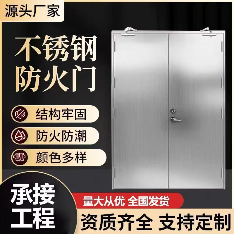厂家直销甲乙级消防不锈
