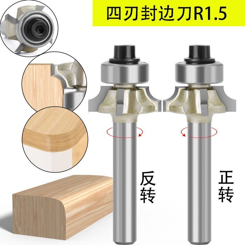 四刃圆角封边刀倒弧半径r