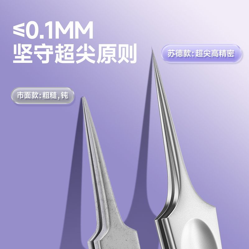 苏德超尖细胞夹黑头镊子