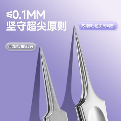 苏德超尖细胞夹黑头镊子
