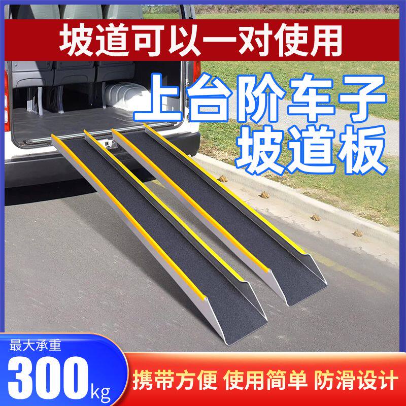台阶斜坡板摩托车轮椅电