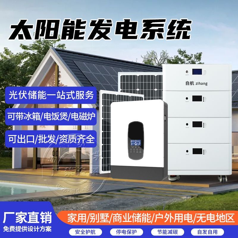太阳能发电系统家用锂电