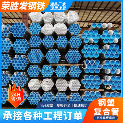 佛山钢塑复合管涂塑镀锌管Q235B热力燃气管道6米内衬塑钢塑镀锌管