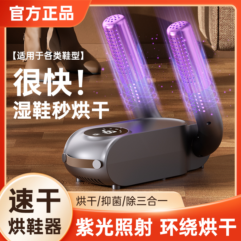 B烘鞋器烘干鞋神器小型多功能家用烘鞋机新款鞋靴消毒机宿舍杀菌
