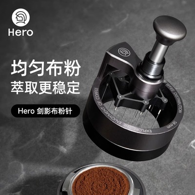 Hero剑影咖啡布粉针 旋转意式咖啡布粉器 搅粉针按压均匀打散结块