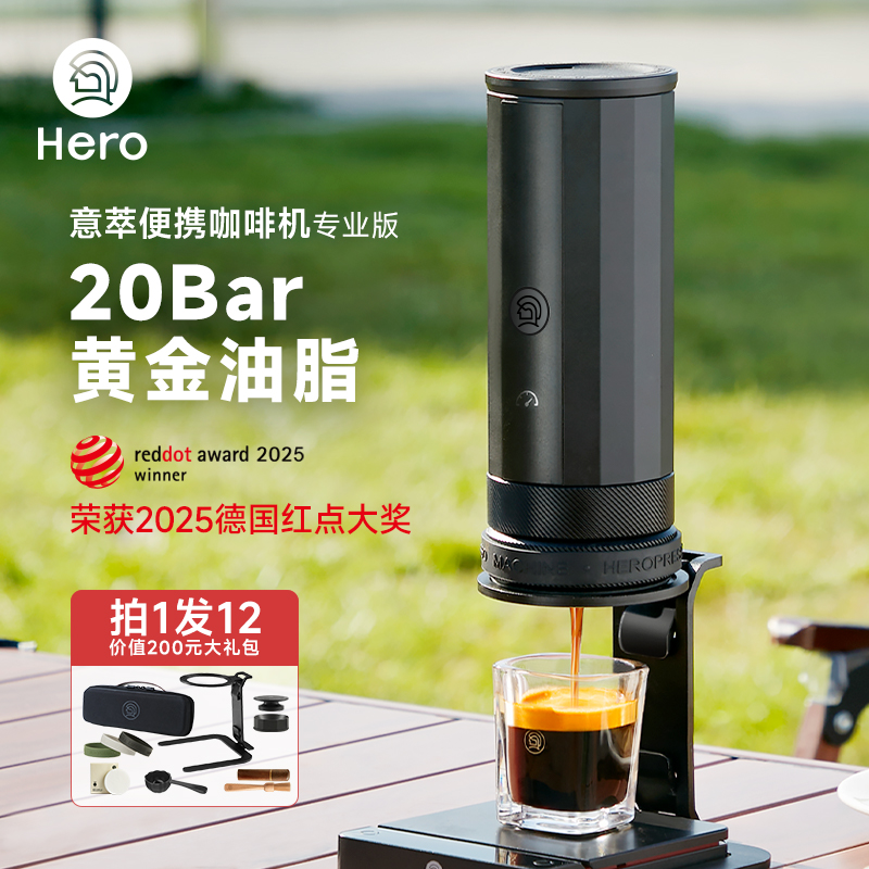 Hero意萃专业版便携式咖啡机小型萃取机家用意式浓缩机