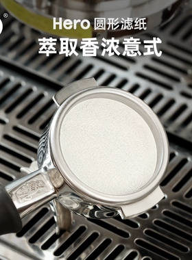 Hero意式咖啡机滤纸粉碗圆形咖啡纸滤纸萃取咖啡手柄咖啡滤纸58mm