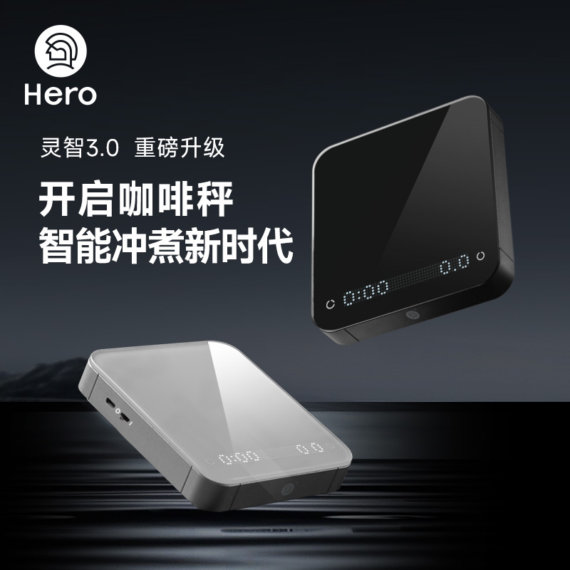 Hero灵智咖啡电子秤 手冲秤家用厨房智能秤 可充电计时意式称重 - 封面