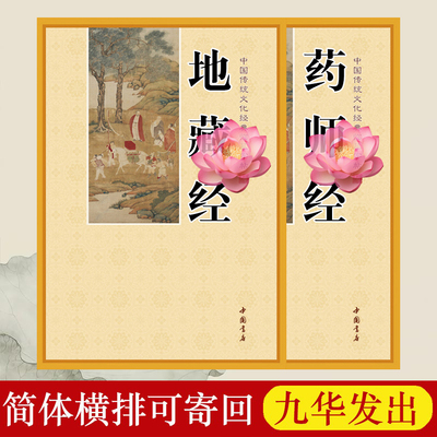 简体横向抄写本初学者手抄描红楷体抄经本传统临摹本九华山发货