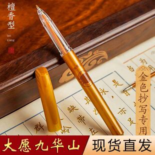 抄经抄经笔金色抄写临摹书法掉色闪光中性笔描金笔芯专用檀香硬笔