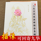可回寄九华 文殊菩萨 白描金描像彩绘画册彩铅描像白描画