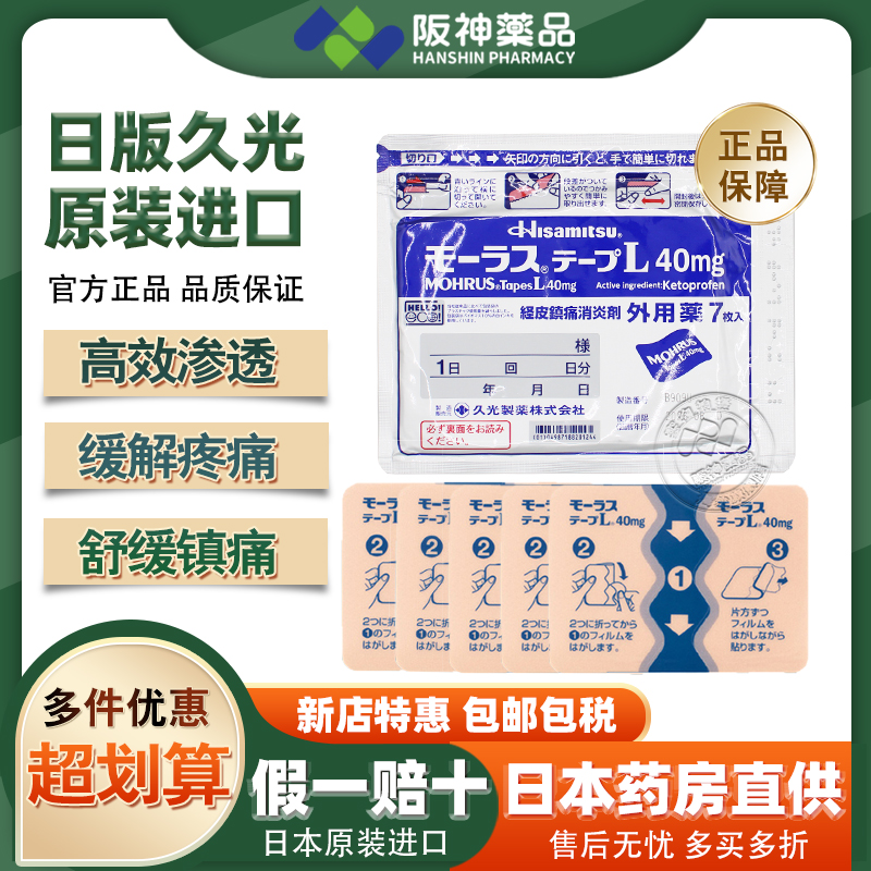 久光贴日本久九光膏贴镇痛贴膏药撒隆巴斯消炎久光制药止痛贴进口