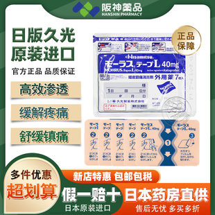 久光贴日本久九光膏贴镇痛贴膏药撒隆巴斯消炎久光制药止痛贴进口
