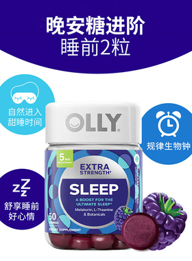OLLY褪黑素安瓶软糖睡眠糖睡眠片 5mg加强版腿黑色素50粒