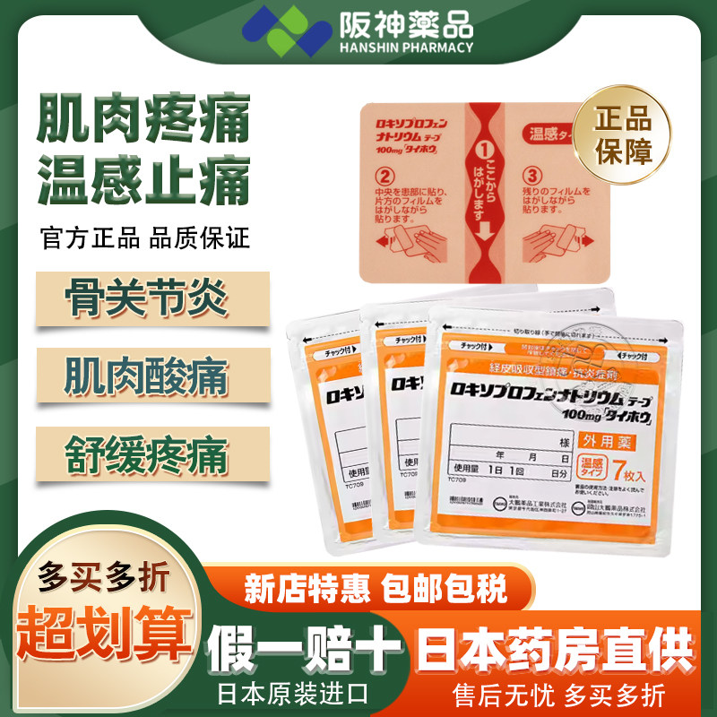9包 日本大鹏温感贴膏药镇痛止痛 久光膏贴止痛贴旗舰店 肌肉疼痛