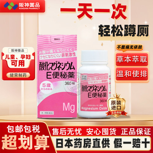 日本健荣制药正品便秘药小镁丸整肠丸润肠通