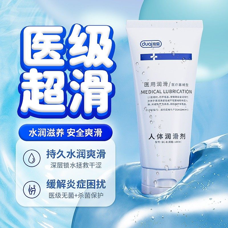 女性阴道干涩疼痛下面没水私处干燥润滑液油滋润水润保湿剂医用级