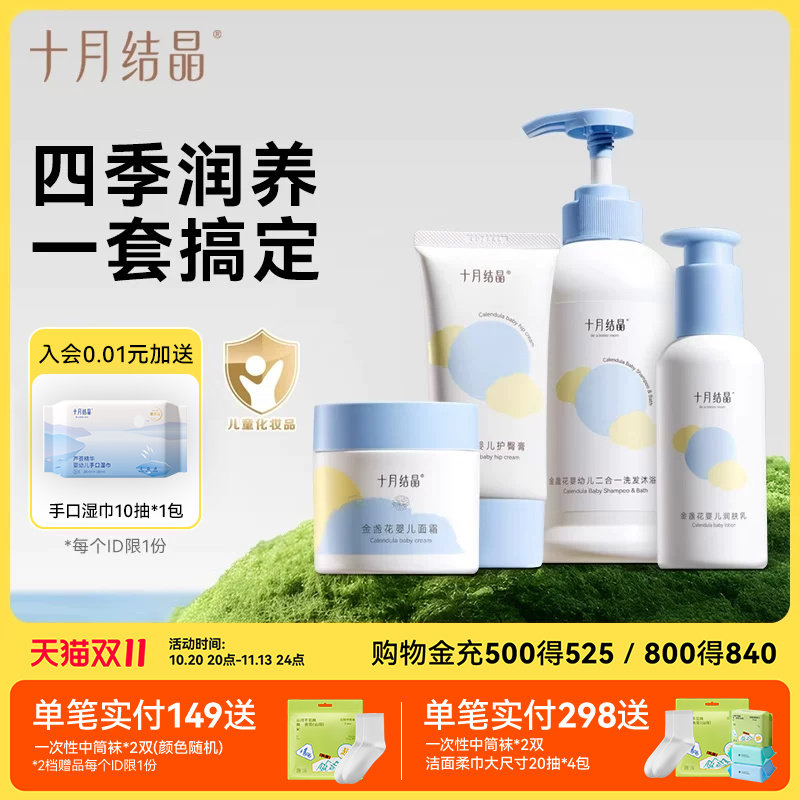十月结晶婴儿宝宝幼童专用新生儿沐浴露润肤乳护肤面霜爽身粉套装
