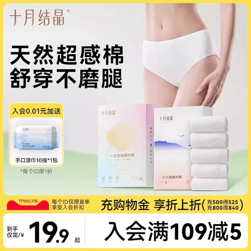 十月结晶一次性内裤灭菌免洗
