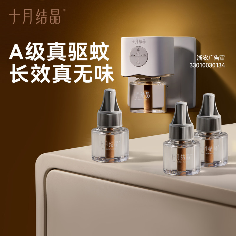 十月结晶蚊香液无味避蚊液电蚊香家用电热专用防蚊液安心睡眠