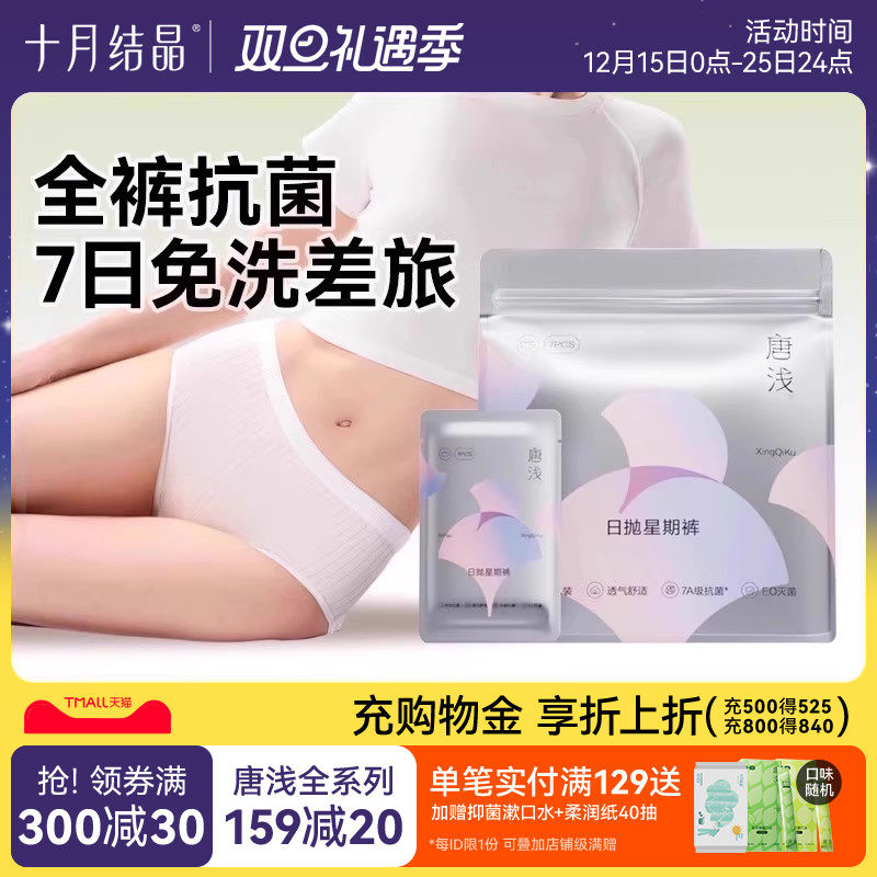 唐浅一次性内裤抗菌日抛