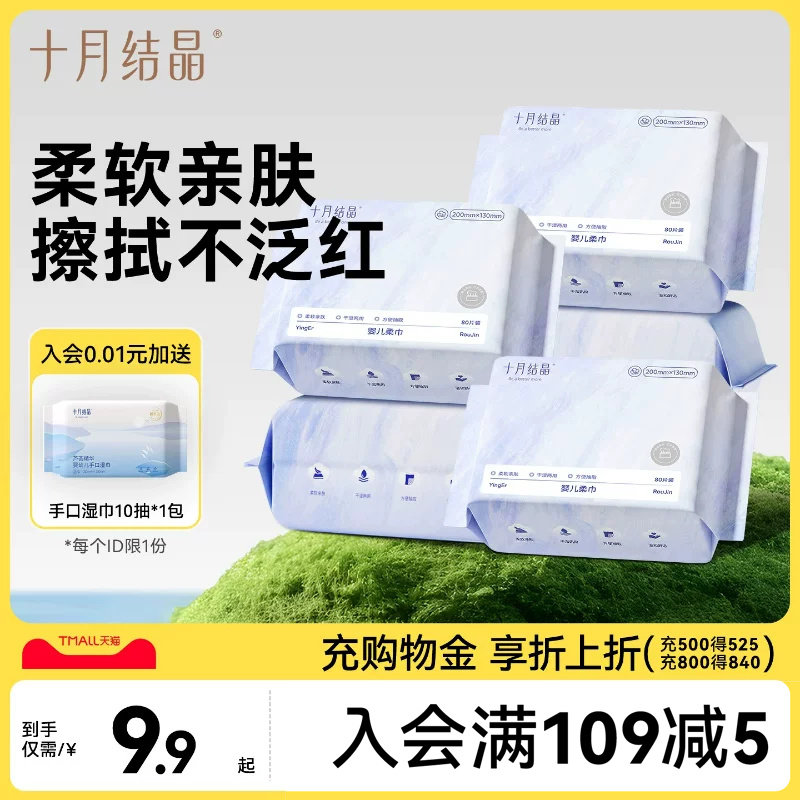 十月结晶一次性婴儿绵柔巾80抽图片