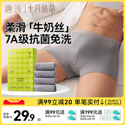 十月结晶唐浅平角一次性内裤