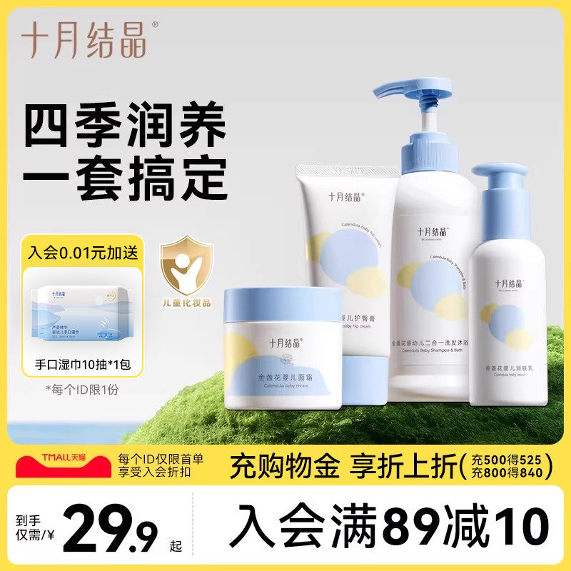 十月结晶婴儿宝宝幼童专用新生儿沐浴露润肤乳护肤面霜爽身粉套装