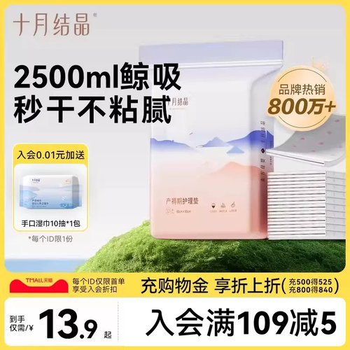 十月结晶护理垫干爽不黏