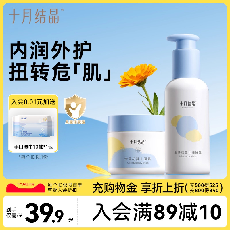 十月结晶金盏花润肤乳保湿霜