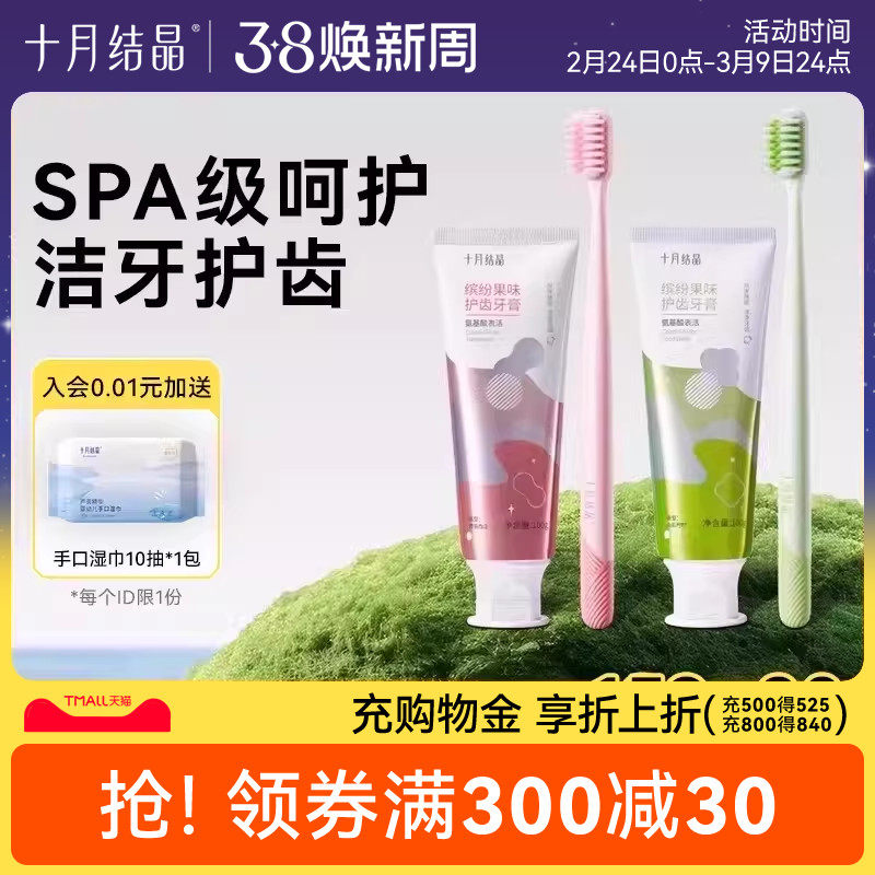 十月结晶准孕妇牙膏超细软牙刷套装月子牙刷口腔护理护齿组合