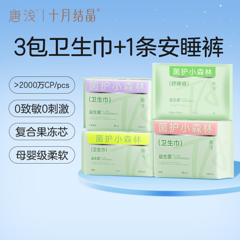 【测评】十月结晶唐浅益生菌卫生巾日用夜用超薄防漏姨妈巾安睡裤,洗护清洁剂/卫生巾/纸/香薰,卫生巾,淘宝优惠券,粉丝福利购,淘宝优惠卷