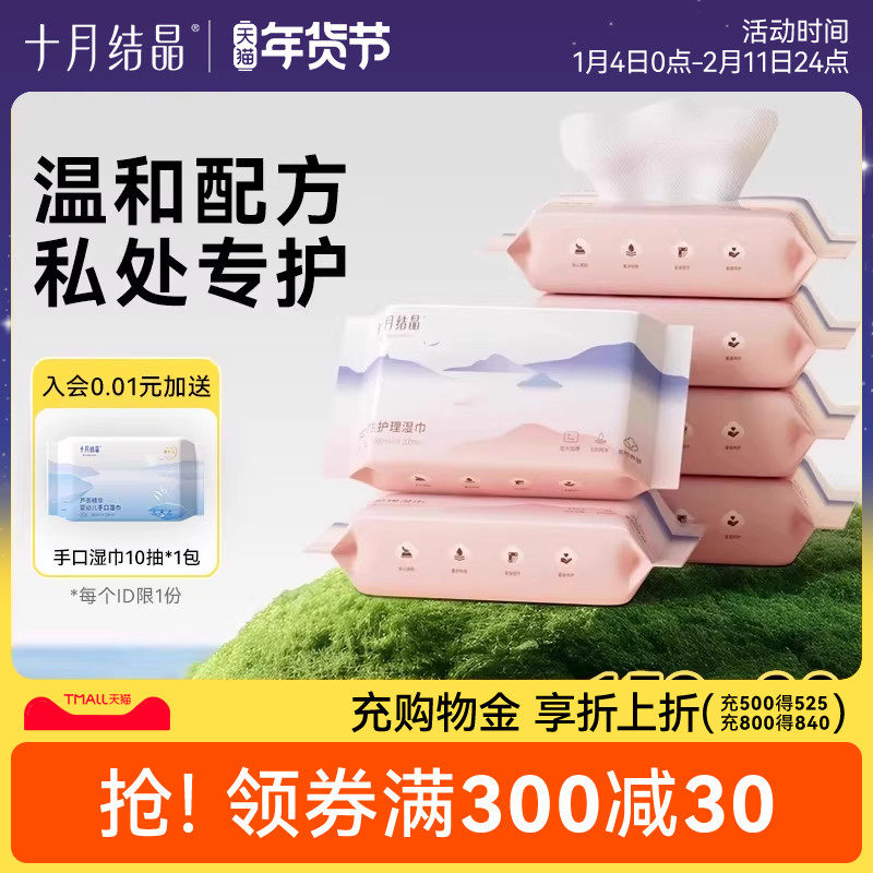 十月结晶孕产妇女性护理湿巾纸生理期洁阴私处护理便携小包20抽,洗护清洁剂/卫生巾/纸/香薰,私处湿巾,淘宝优惠券,粉丝福利购,淘宝优惠卷