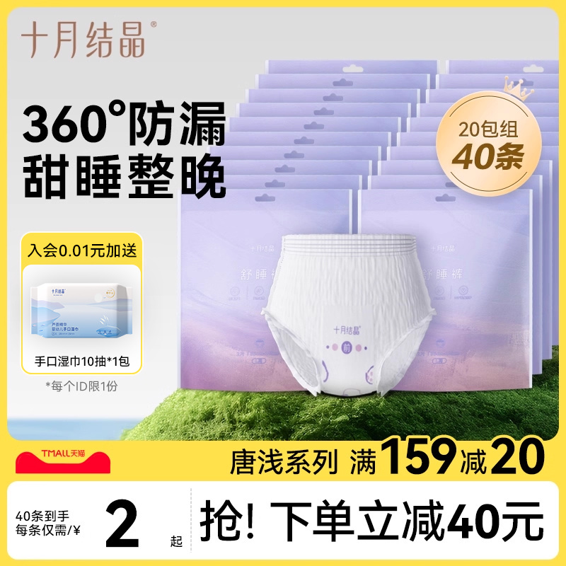 十月结晶安心裤女经期用安睡裤