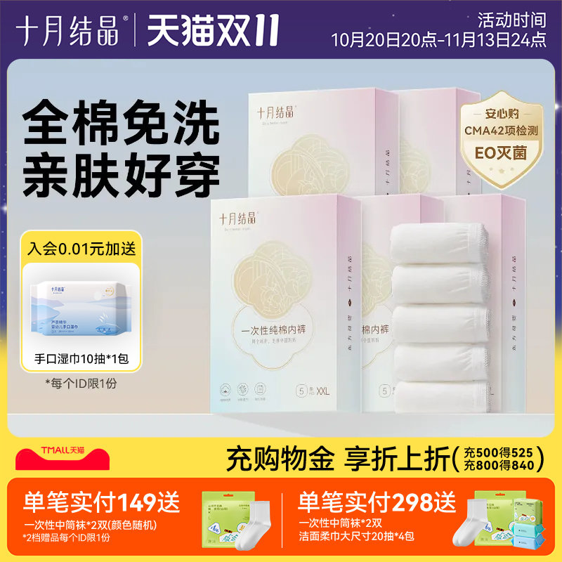 十月结晶一次性内裤纯棉产后大码旅行女士生理无菌内裤免洗日抛