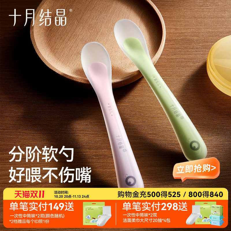 十月结晶婴儿软勺宝宝辅食勺分阶喂养训练勺子安全不伤嘴餐具喂水