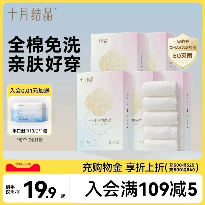 十月结晶一次性纯棉内裤女士大码