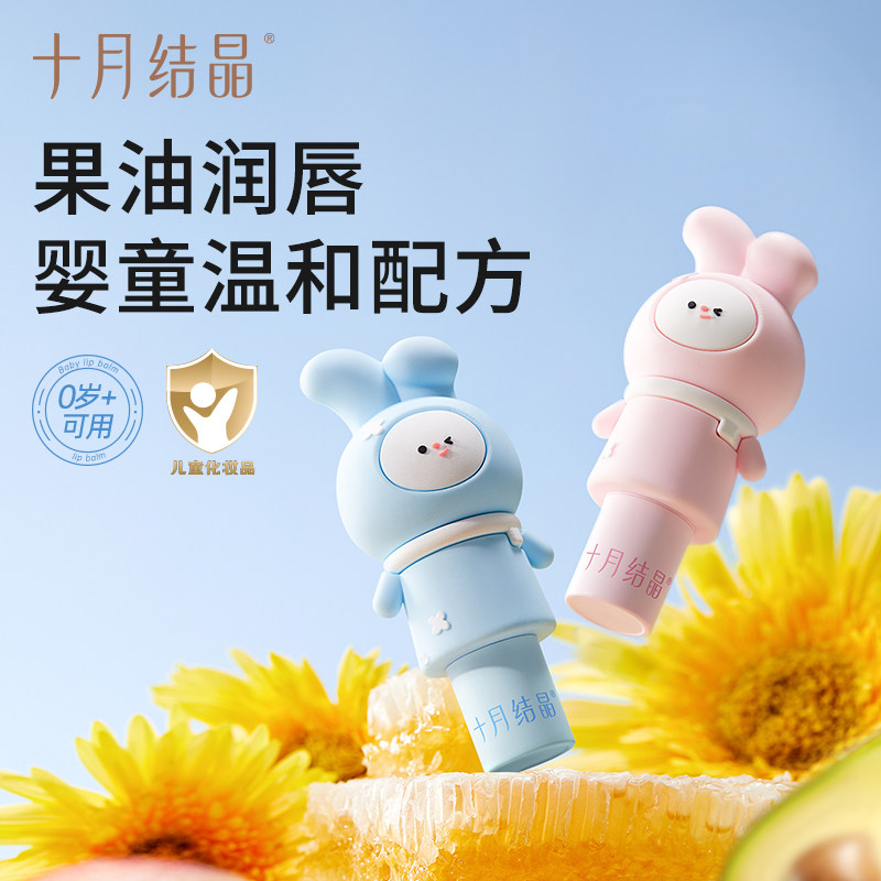 十月结晶婴童润唇膏果油润唇温和配方0岁+卡通可爱儿童男女护唇膏