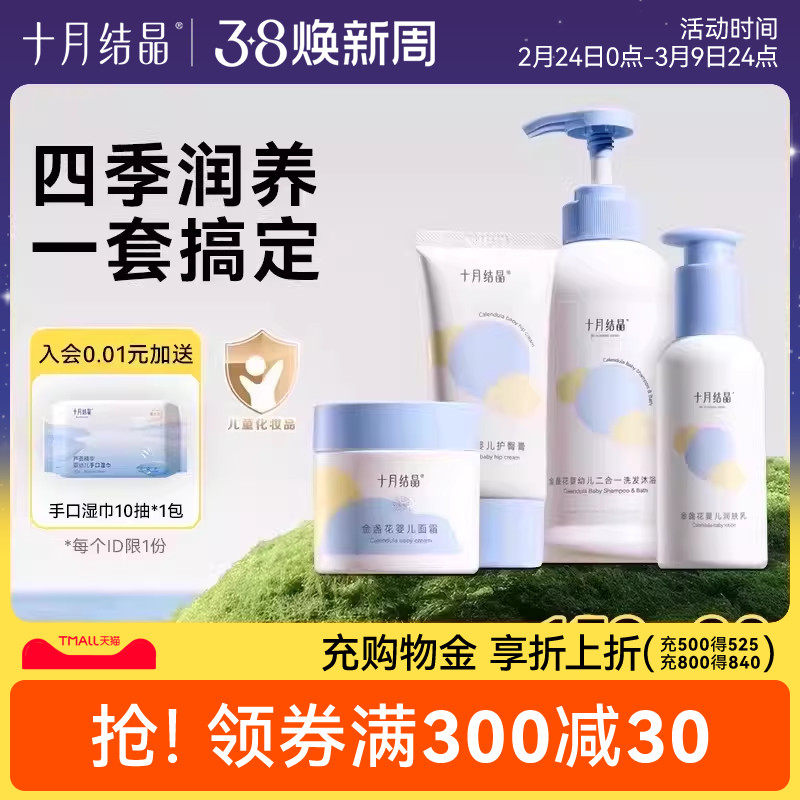 十月结晶婴儿宝宝幼童专用新生儿沐浴露润肤乳护肤面霜爽身粉套装