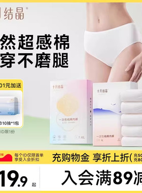 【新客】十月结晶一次性内裤女纯棉月子产妇孕妇舒适大码白色5条