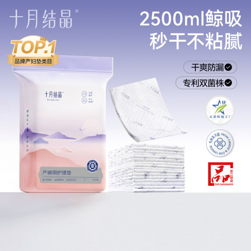 十月结晶护理垫干爽不黏