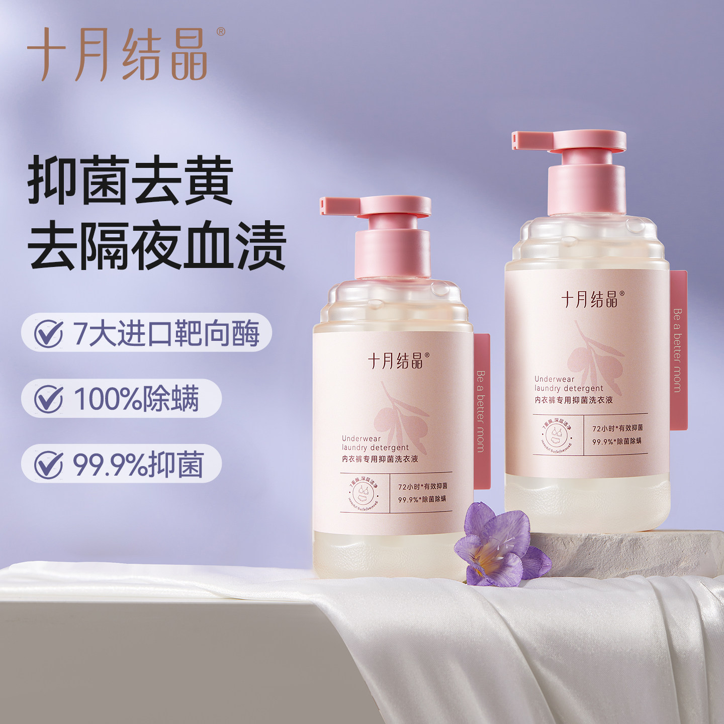 十月结晶内衣洗衣液300ml*2 22.9元 - 86线报