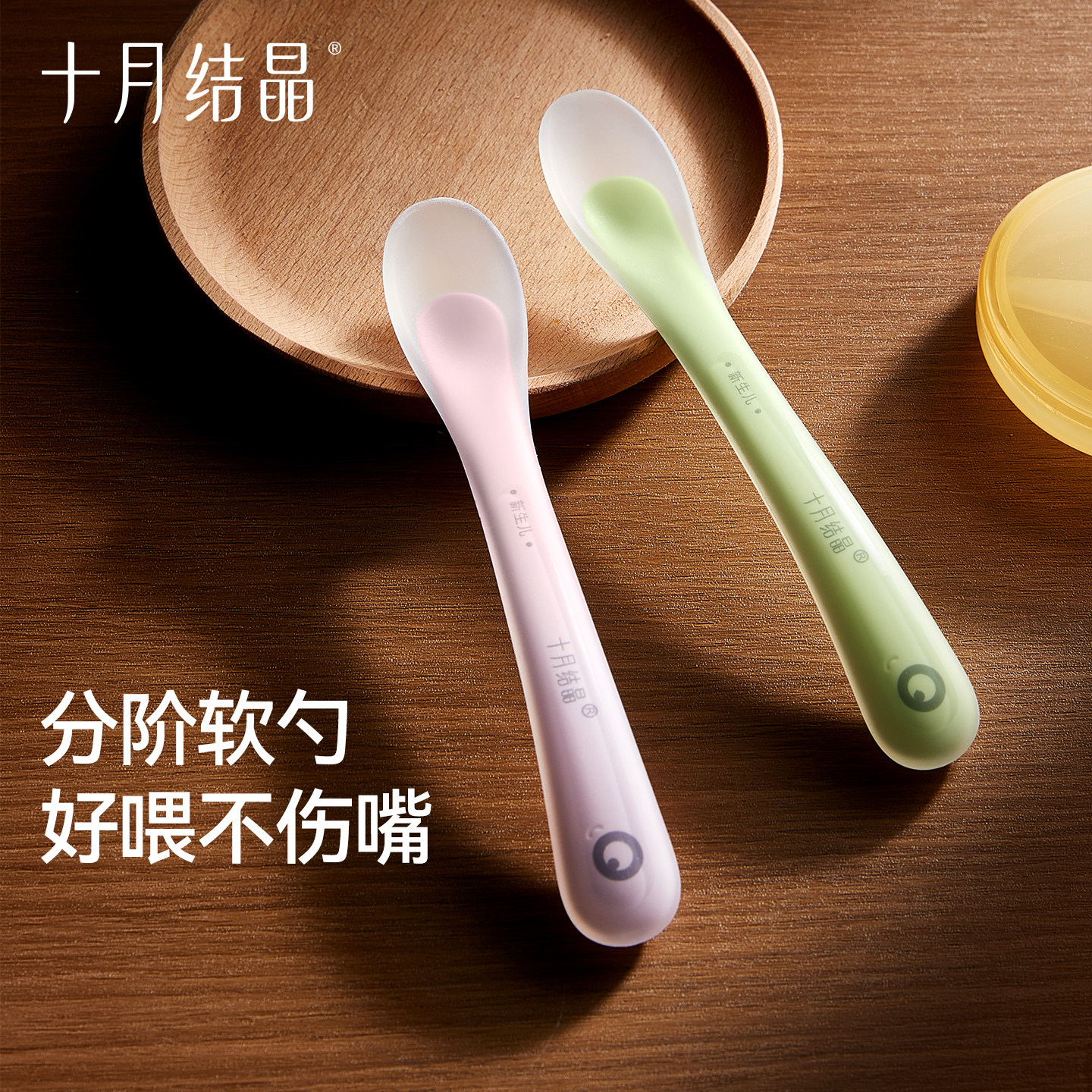 十月结晶婴儿软勺宝宝辅食勺分阶喂养训练勺子安全不伤嘴餐具喂水