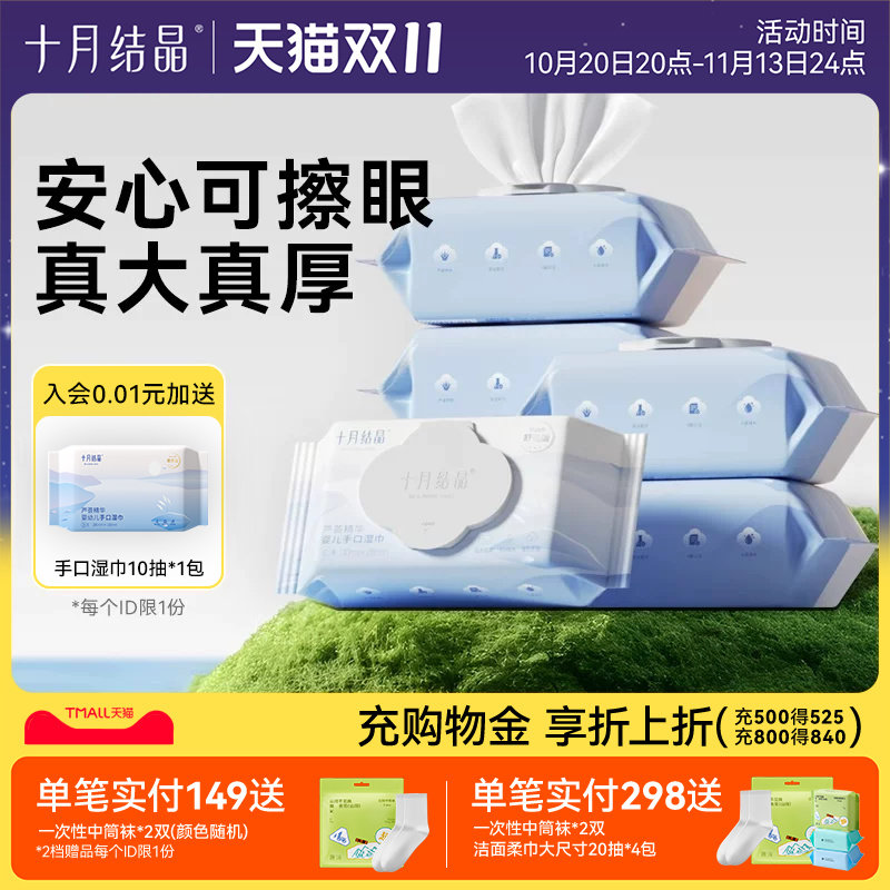 【80抽】十月结晶婴儿湿巾新生宝宝手口屁湿纸巾儿童专用