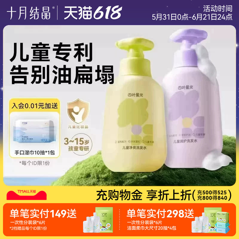 十月结晶净澈头皮专利去油洗发水