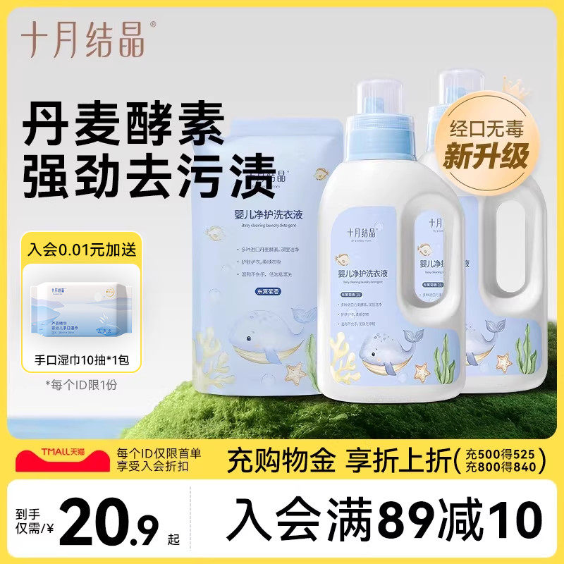 十月结晶婴儿洗衣液新生宝宝专用大人孩子通用酵素抑菌皂液清洗剂