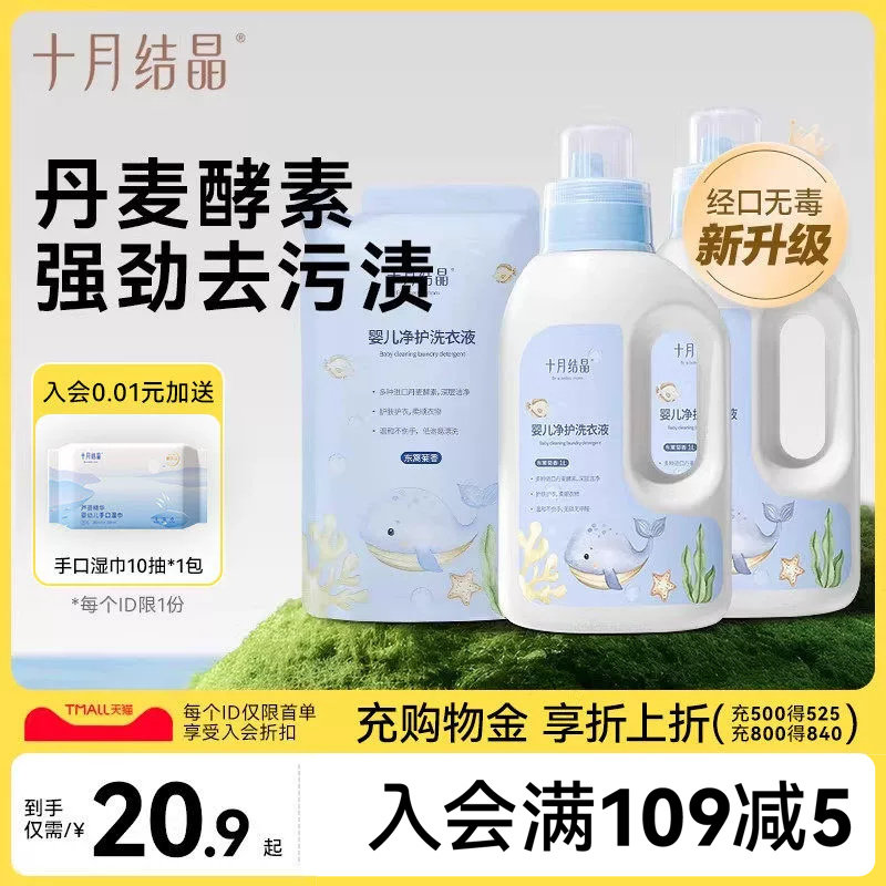 十月结晶酵素洗衣液低泡易漂