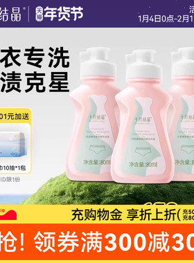 十月结晶内衣清洗液内裤洗衣液专用孕妇女士抑菌除螨去血渍80ml