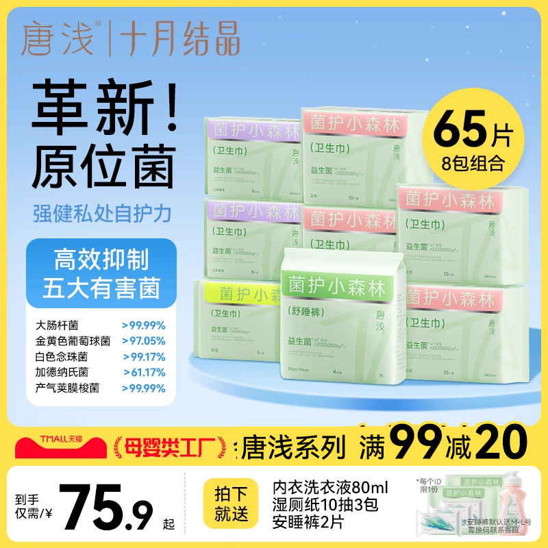 唐浅卫生巾组合日用夜用超薄透气