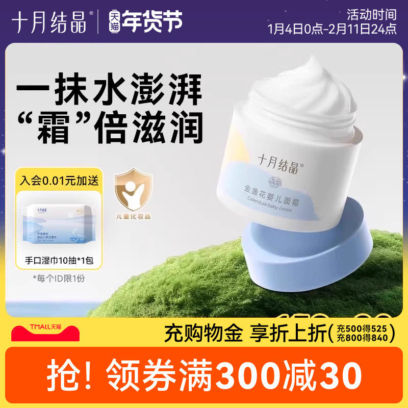 十月结晶金盏花婴儿面霜滋润新生儿润肤擦脸保湿乳宝宝霜50g,婴童洗护,婴童乳液/面霜,淘宝优惠券,粉丝福利购,淘宝优惠卷